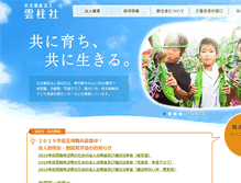 Tablet Screenshot of fukushi.unchusha.com